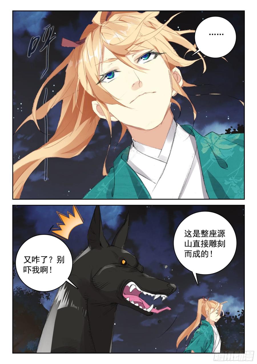 遮天 - 115 不老殿 - 第12张图