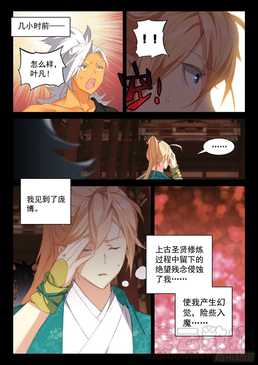 遮天 - 115 不老殿 - 第3张图