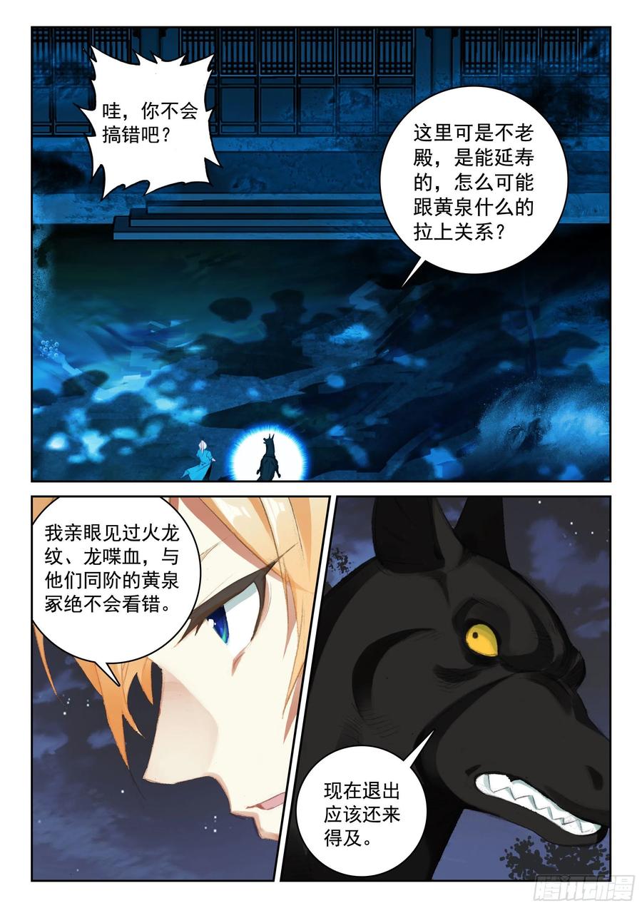 遮天 - 115 不老殿 - 第14张图