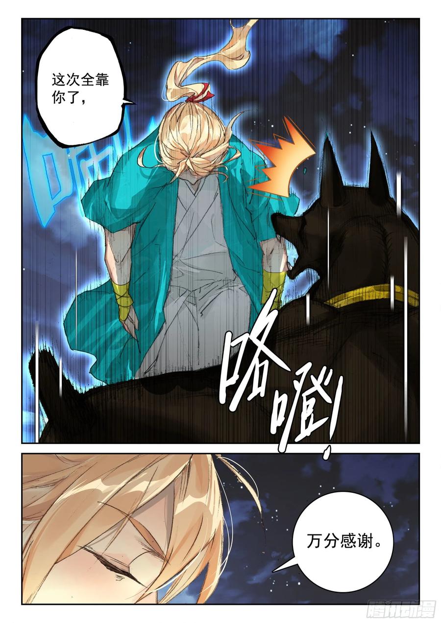 遮天 - 115 不老殿 - 第8张图