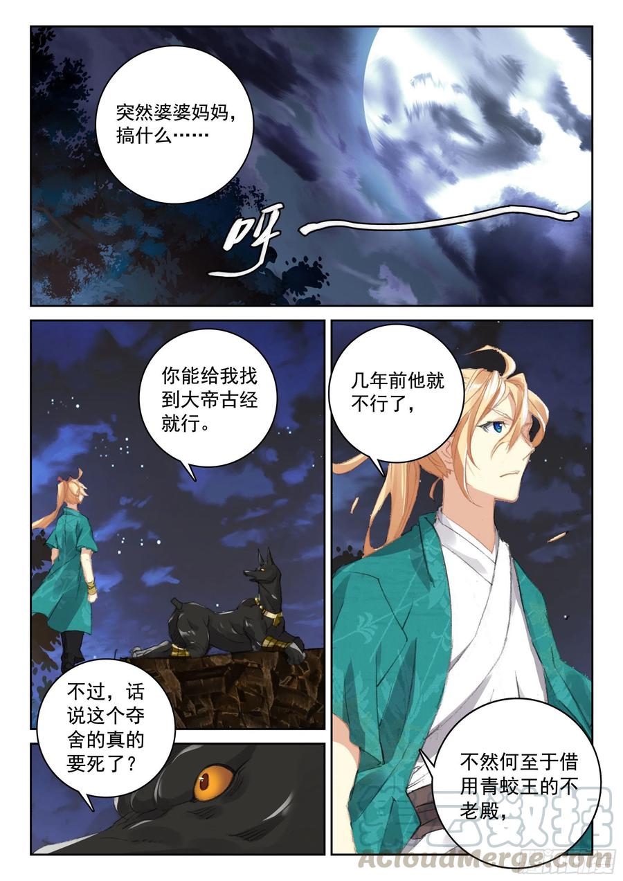 遮天 - 115 不老殿 - 第9张图