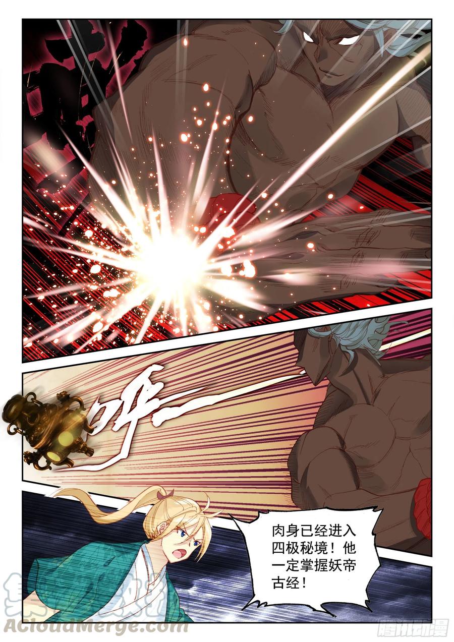 遮天 - 116 又见庞博 - 第15张图