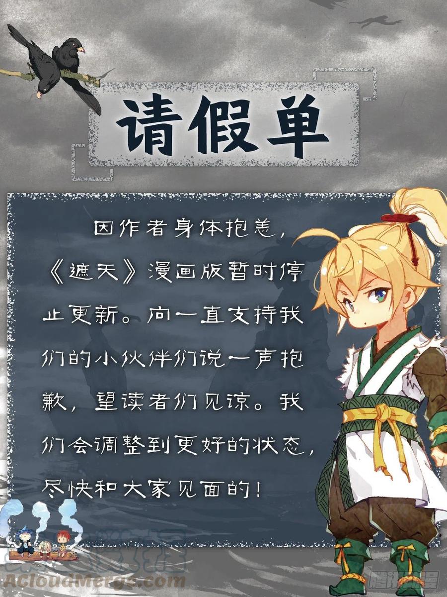 遮天 - 请假单 - 第1张图