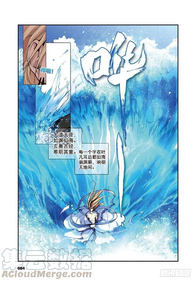 遮天 - 9 光明（上） - 第8张图