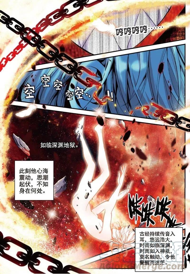 遮天 - 9 光明（上） - 第9张图