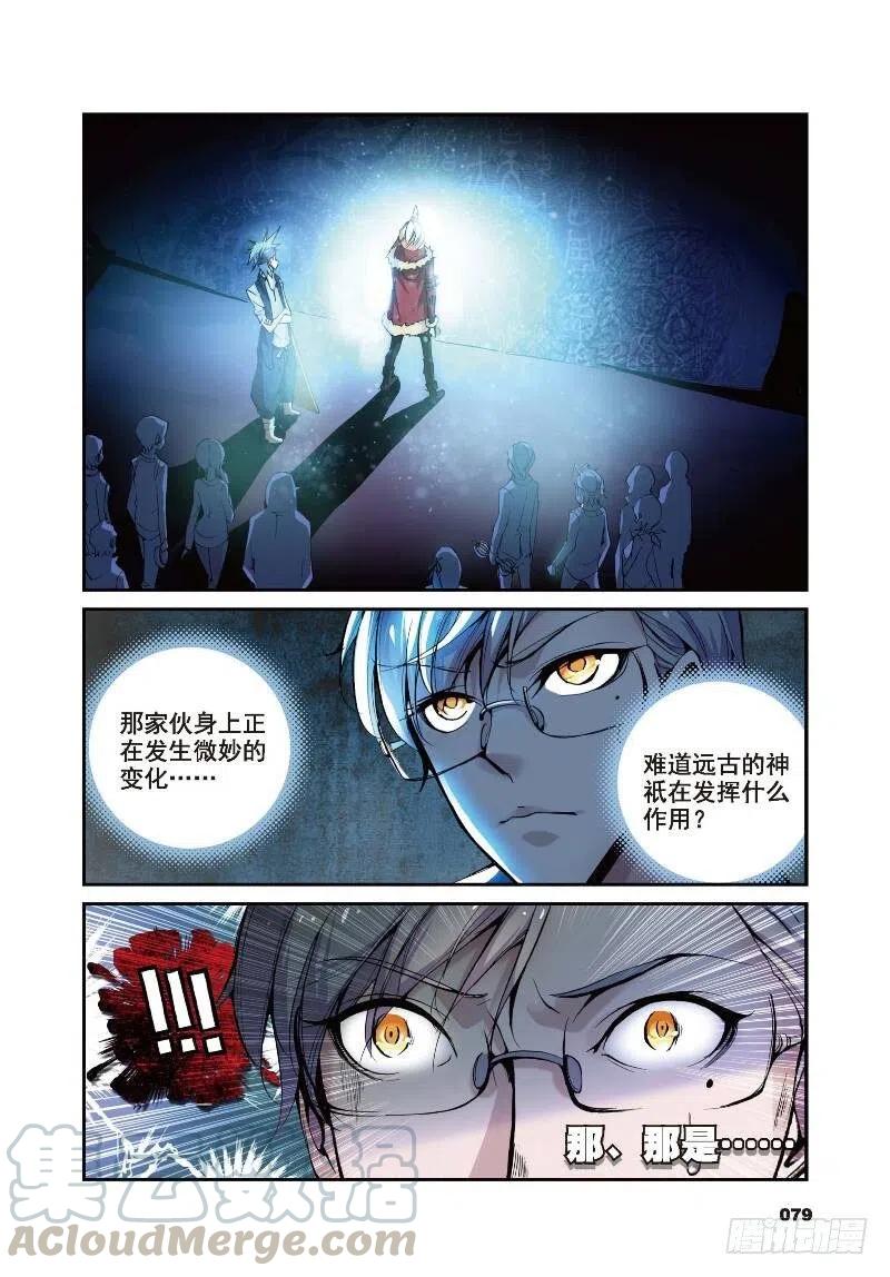 遮天 - 9 光明（上） - 第5张图