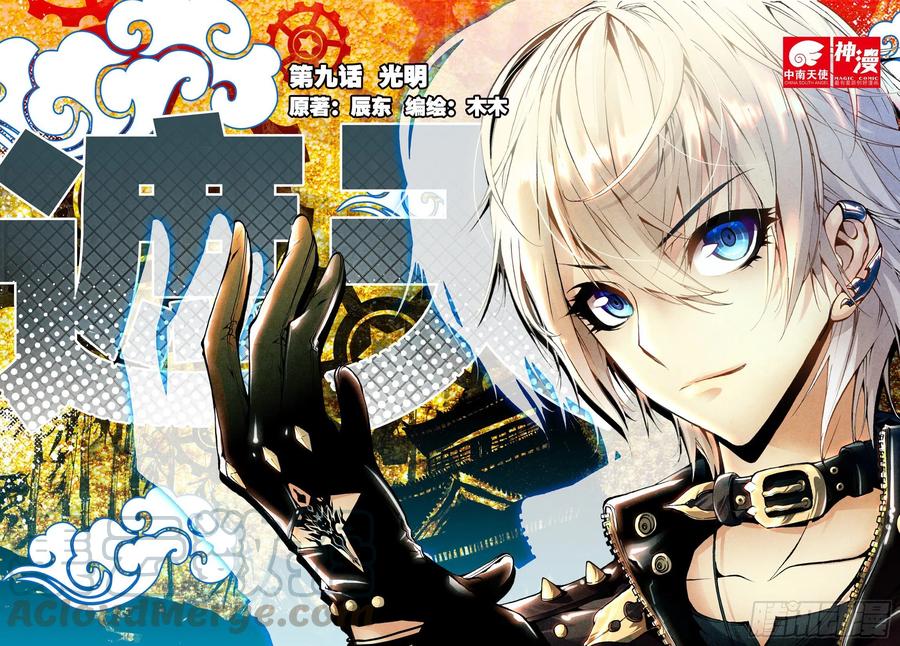 遮天 - 9 光明（上） - 第1张图