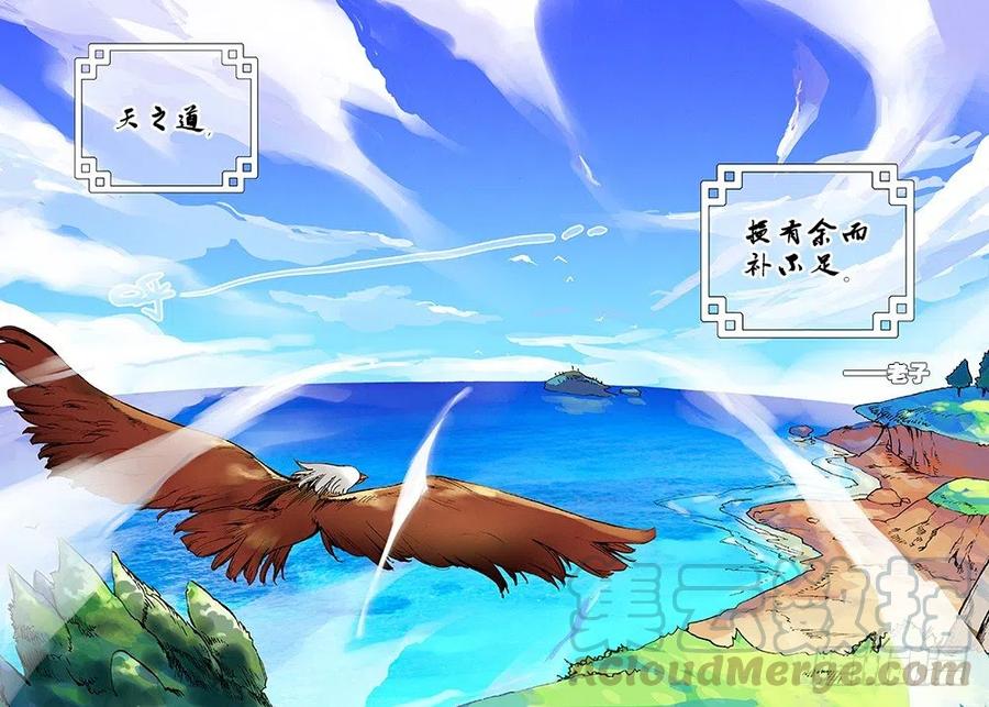 遮天 - 9 光明（上） - 第2张图