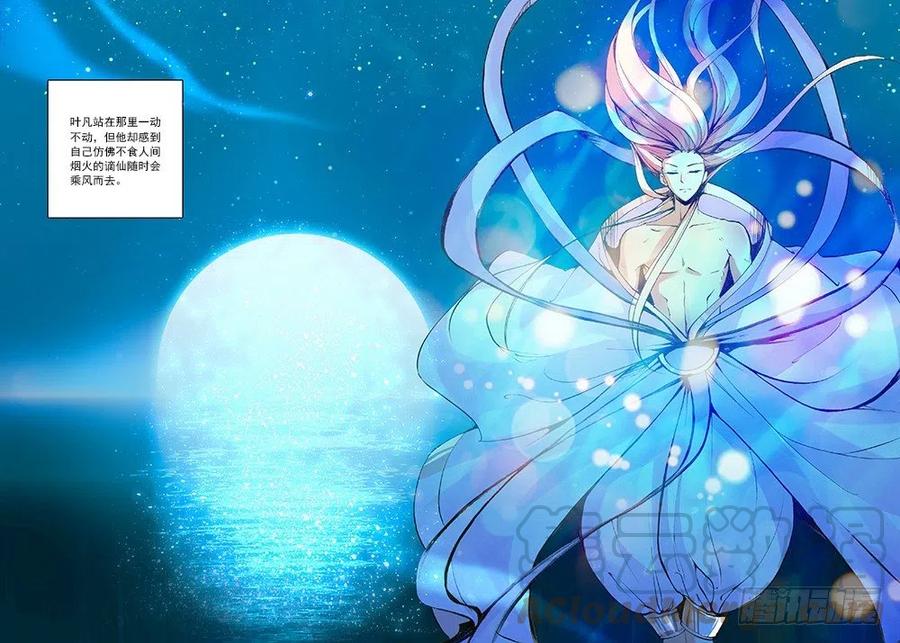 遮天 - 9 光明（上） - 第10张图