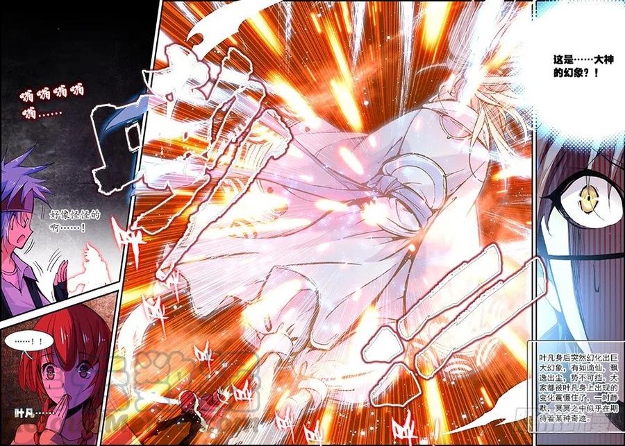 遮天 - 9 光明（上） - 第7张图