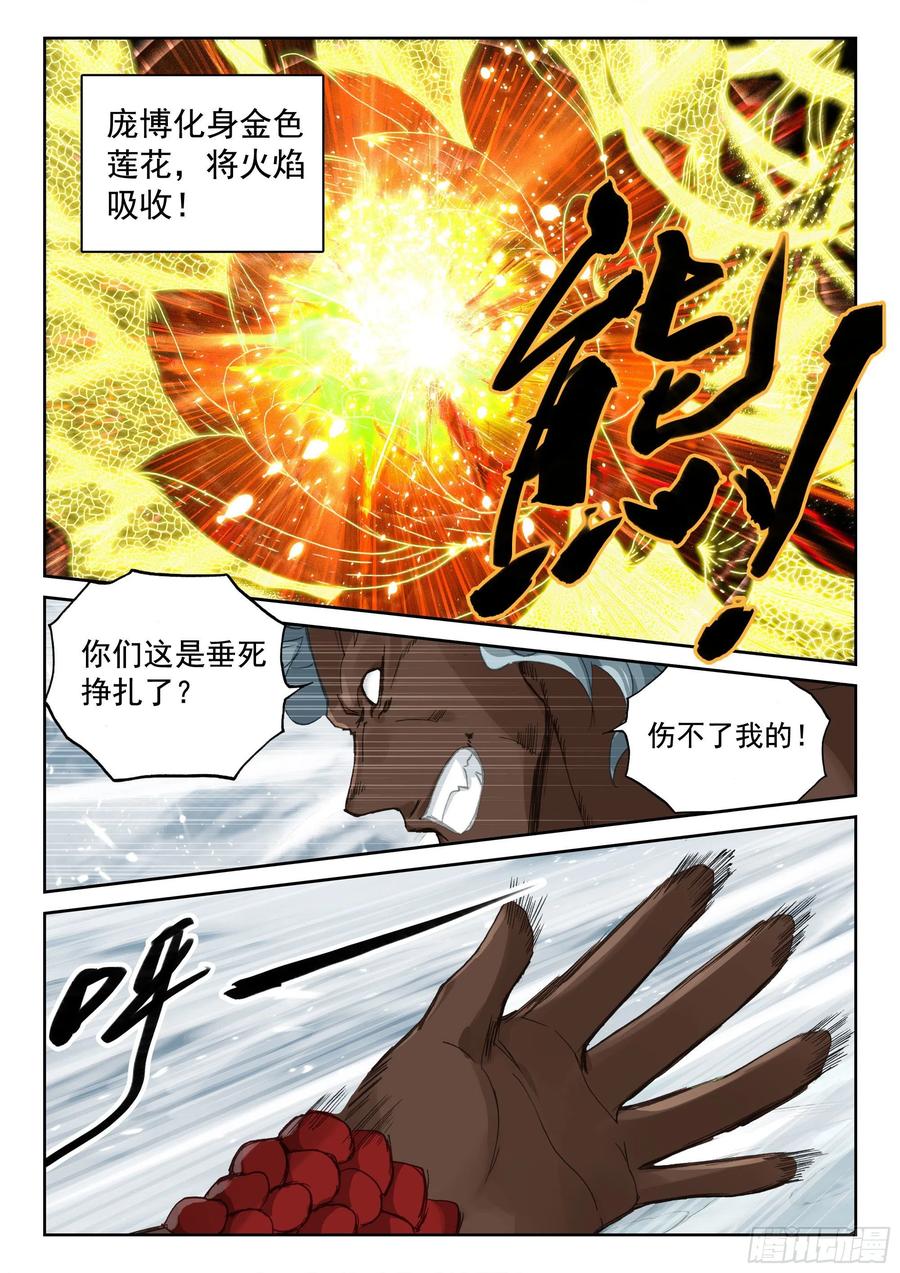 遮天 - 117 共战庞博 - 第14张图