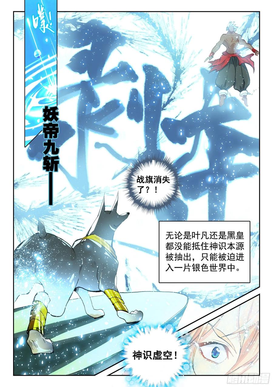 遮天 - 117 共战庞博 - 第8张图