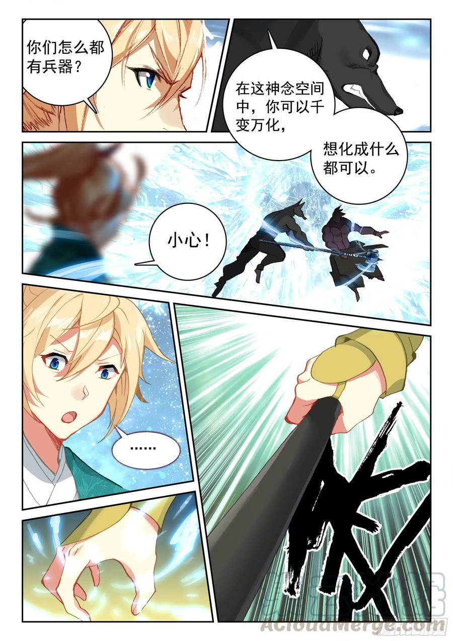 遮天 - 117 共战庞博 - 第11张图