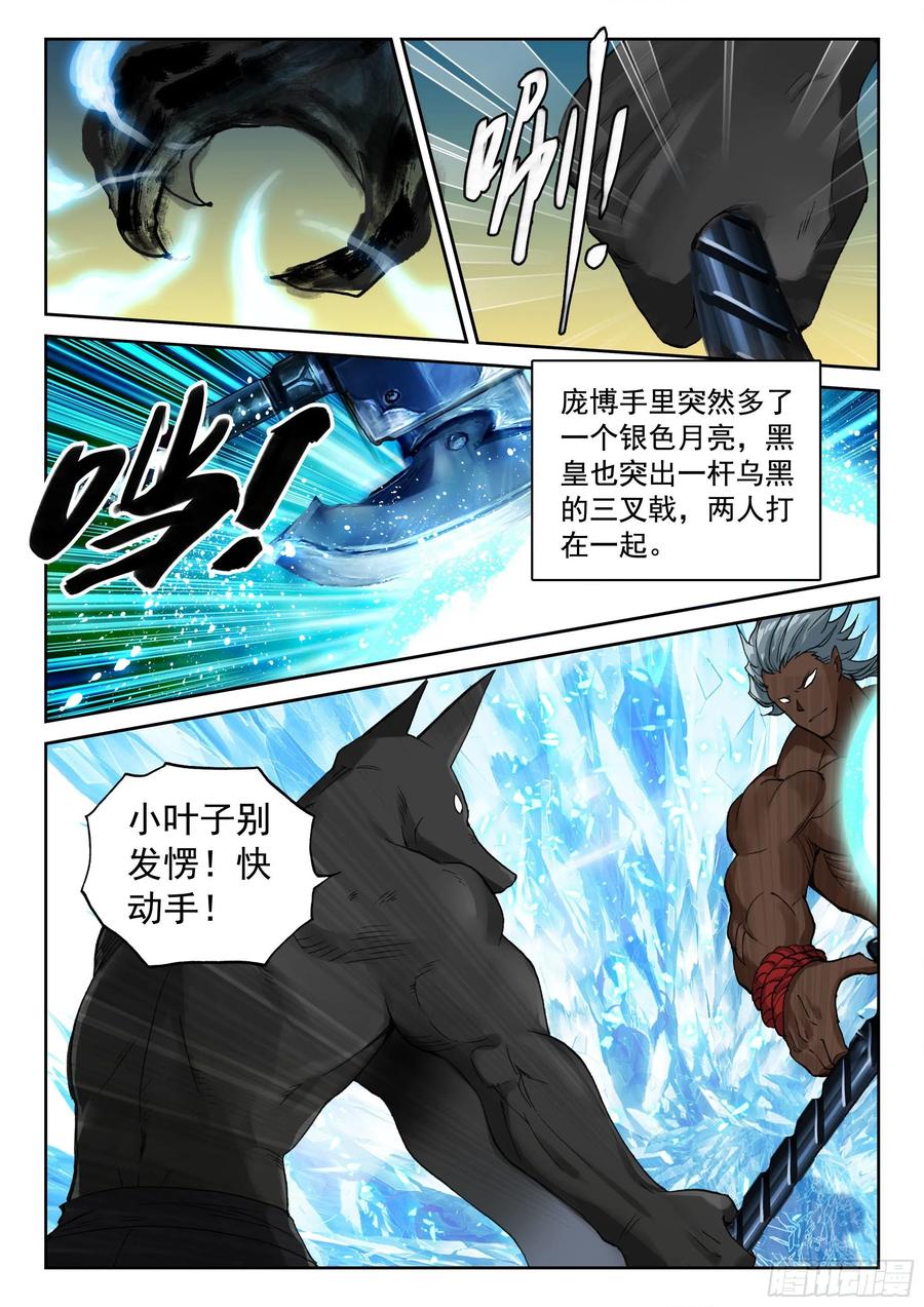 遮天 - 117 共战庞博 - 第10张图