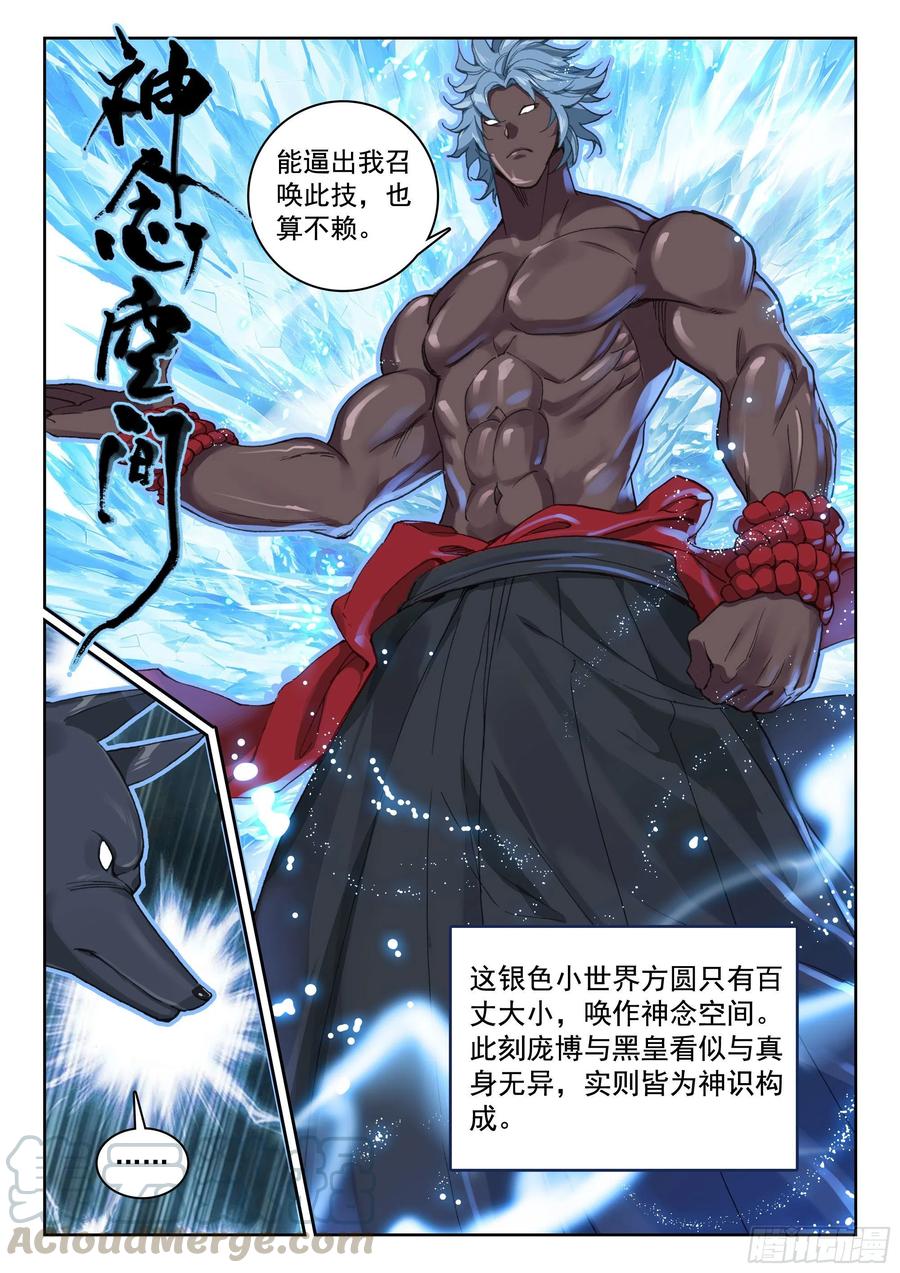 遮天 - 117 共战庞博 - 第9张图