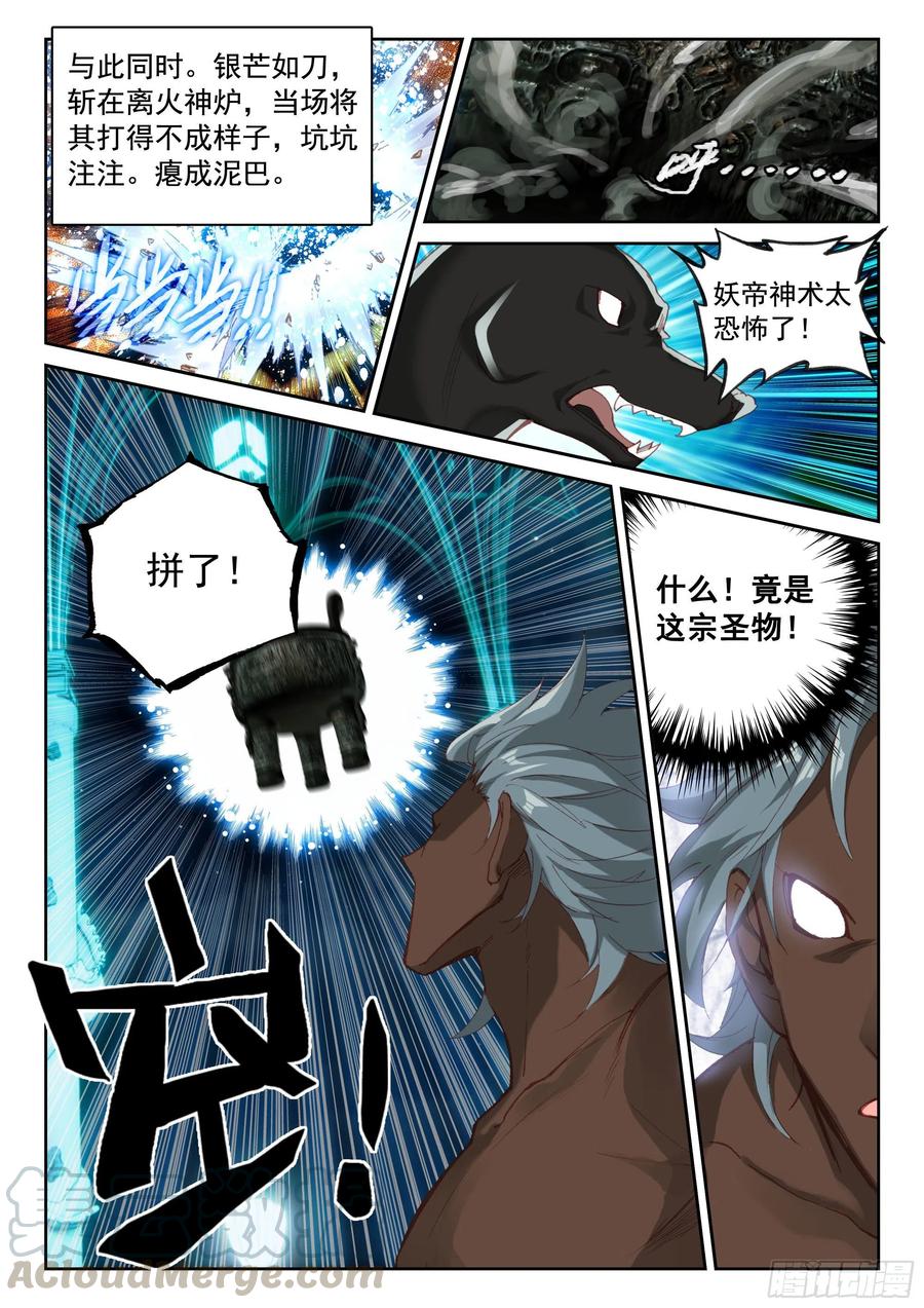 遮天 - 117 共战庞博 - 第3张图