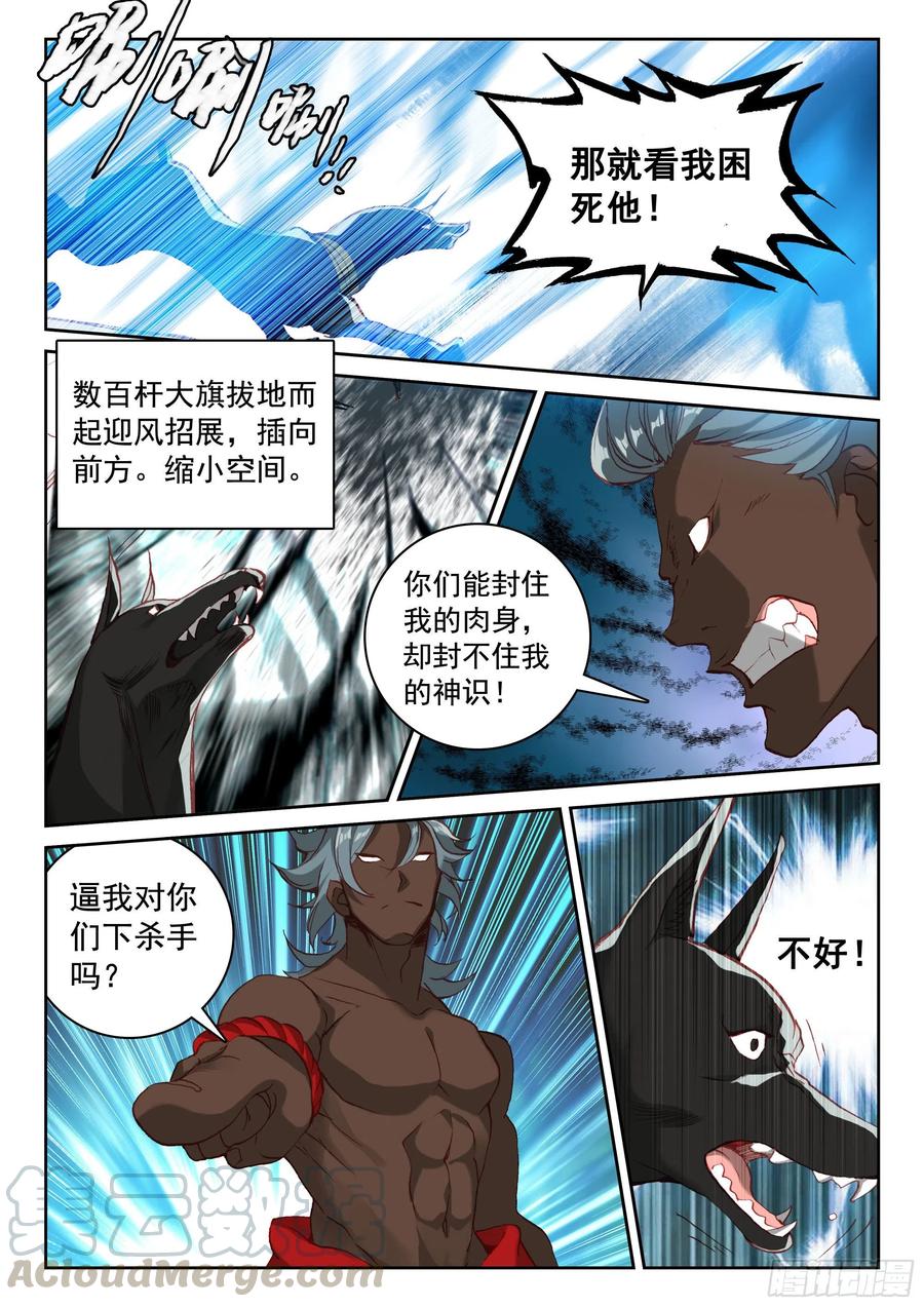 遮天 - 117 共战庞博 - 第7张图