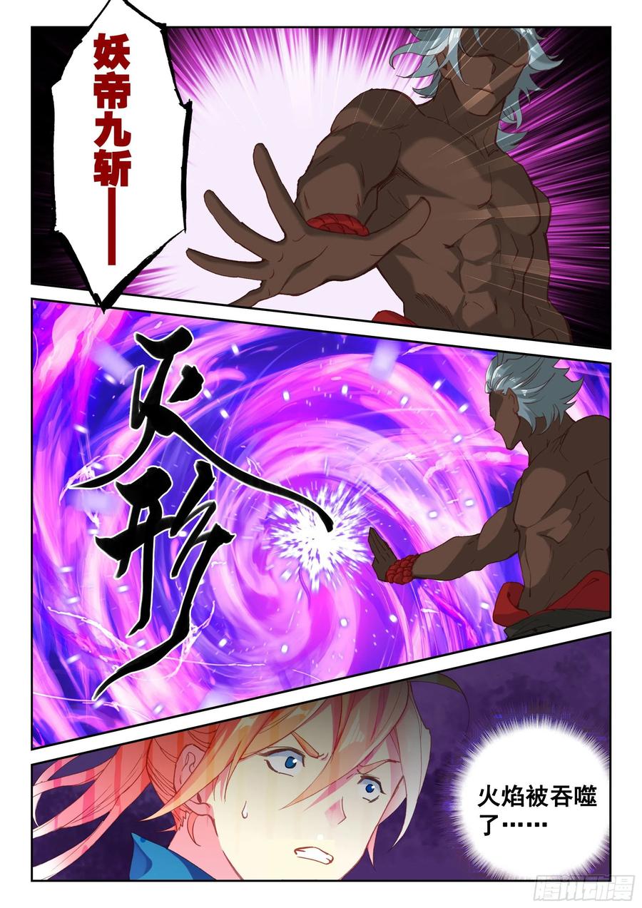 遮天 - 117 共战庞博 - 第2张图