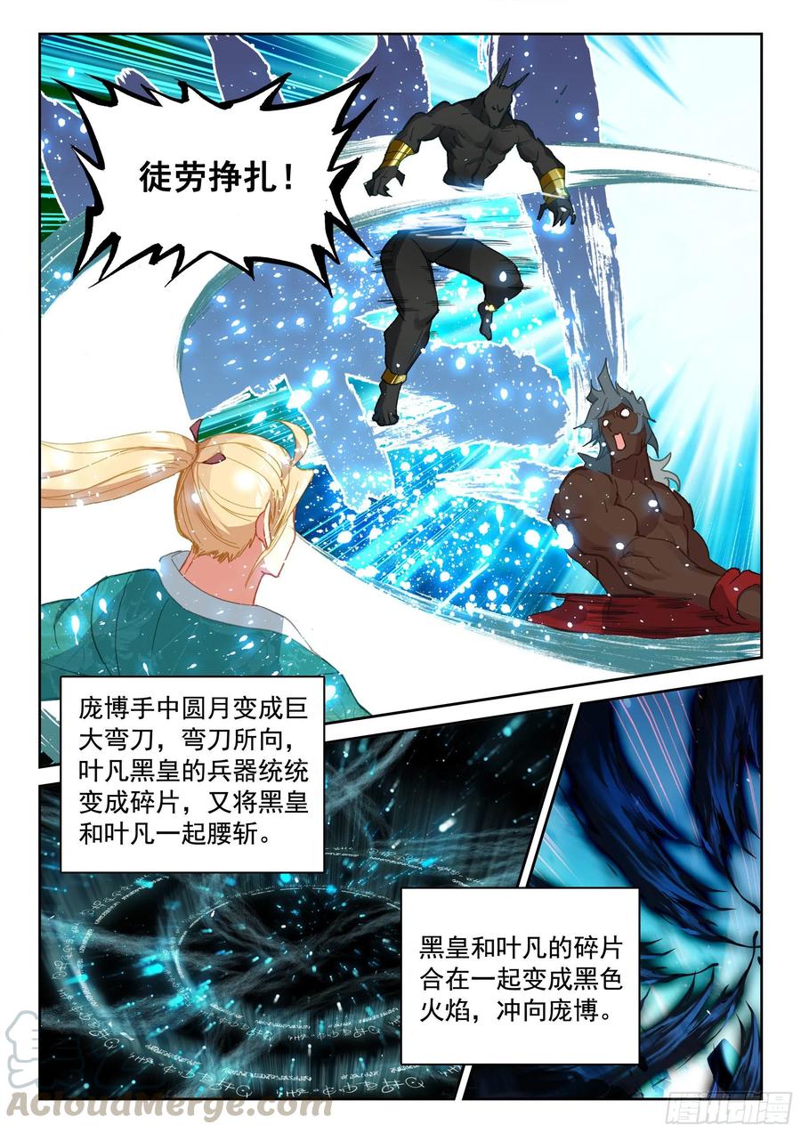 遮天 - 117 共战庞博 - 第13张图