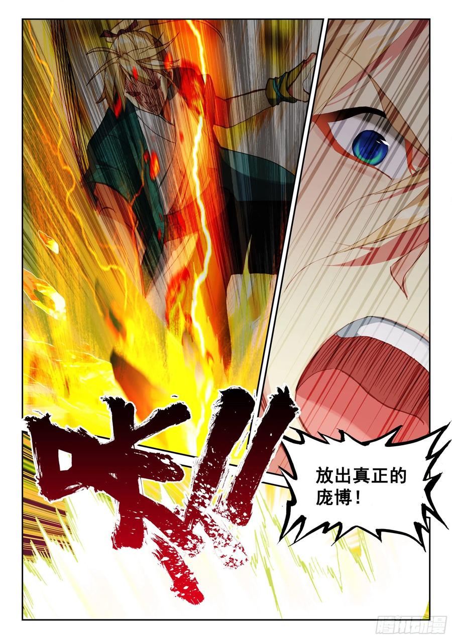 遮天 - 117 共战庞博 - 第12张图