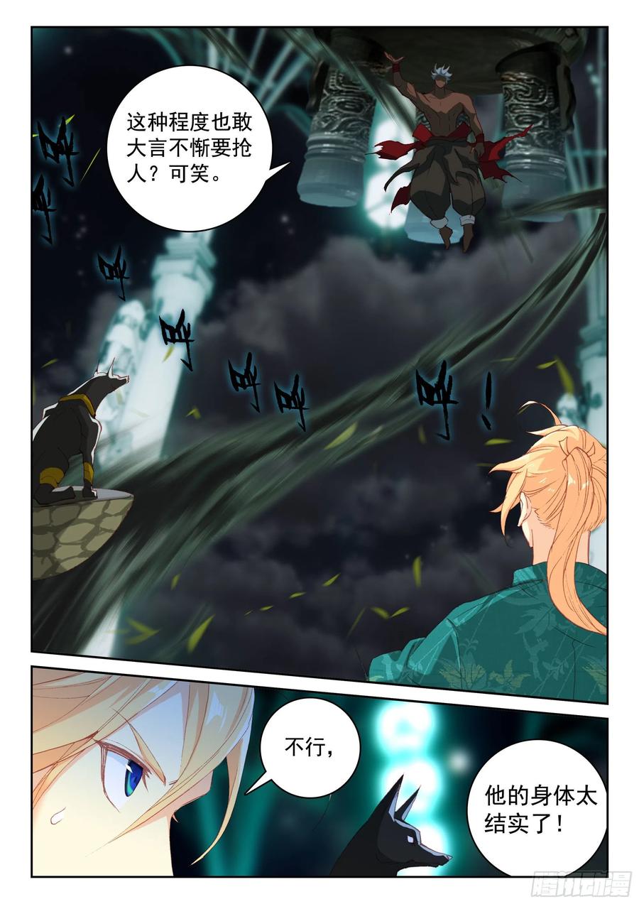 遮天 - 117 共战庞博 - 第6张图