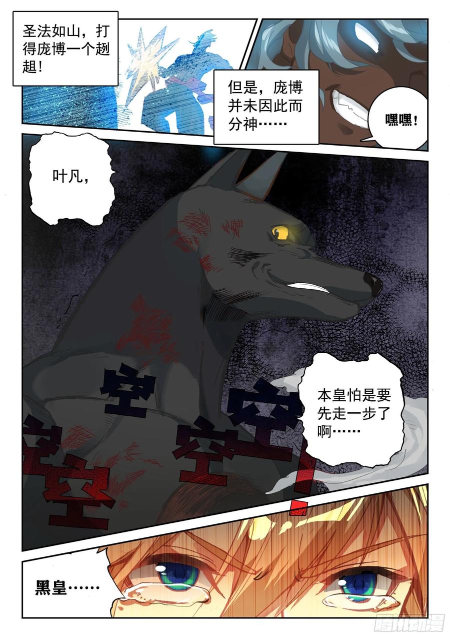 遮天 - 117 共战庞博 - 第16张图