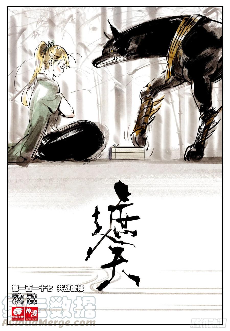 遮天 - 117 共战庞博 - 第1张图