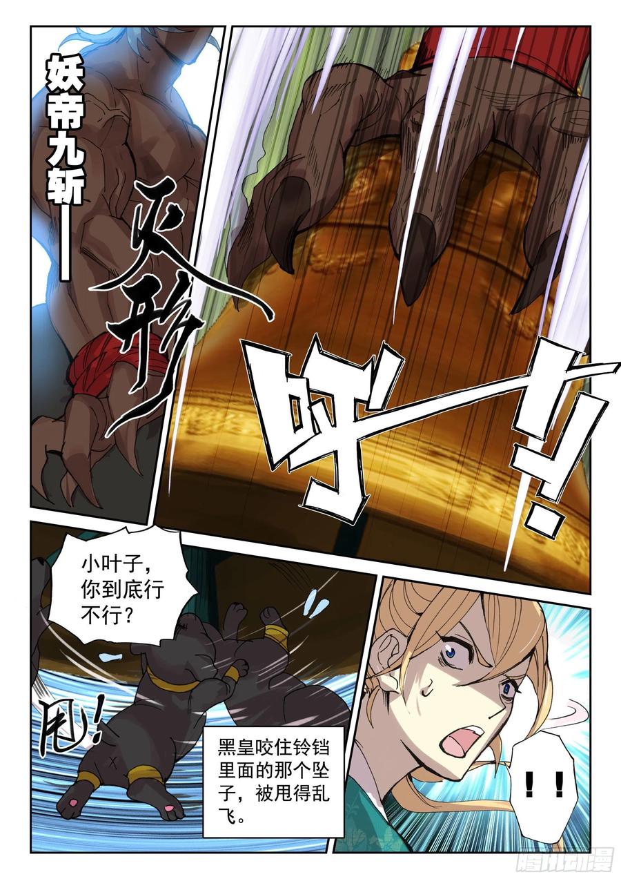 遮天 - 118 青莲妖 - 第16张图