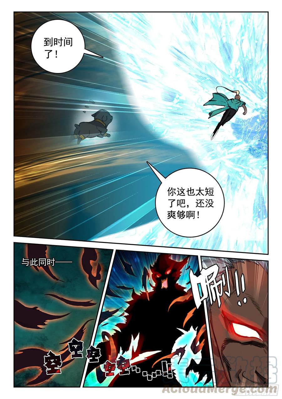 遮天 - 118 青莲妖 - 第15张图