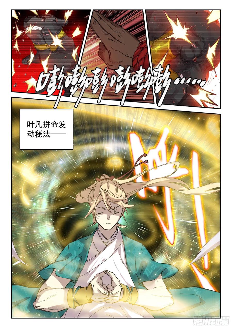 遮天 - 118 青莲妖 - 第10张图