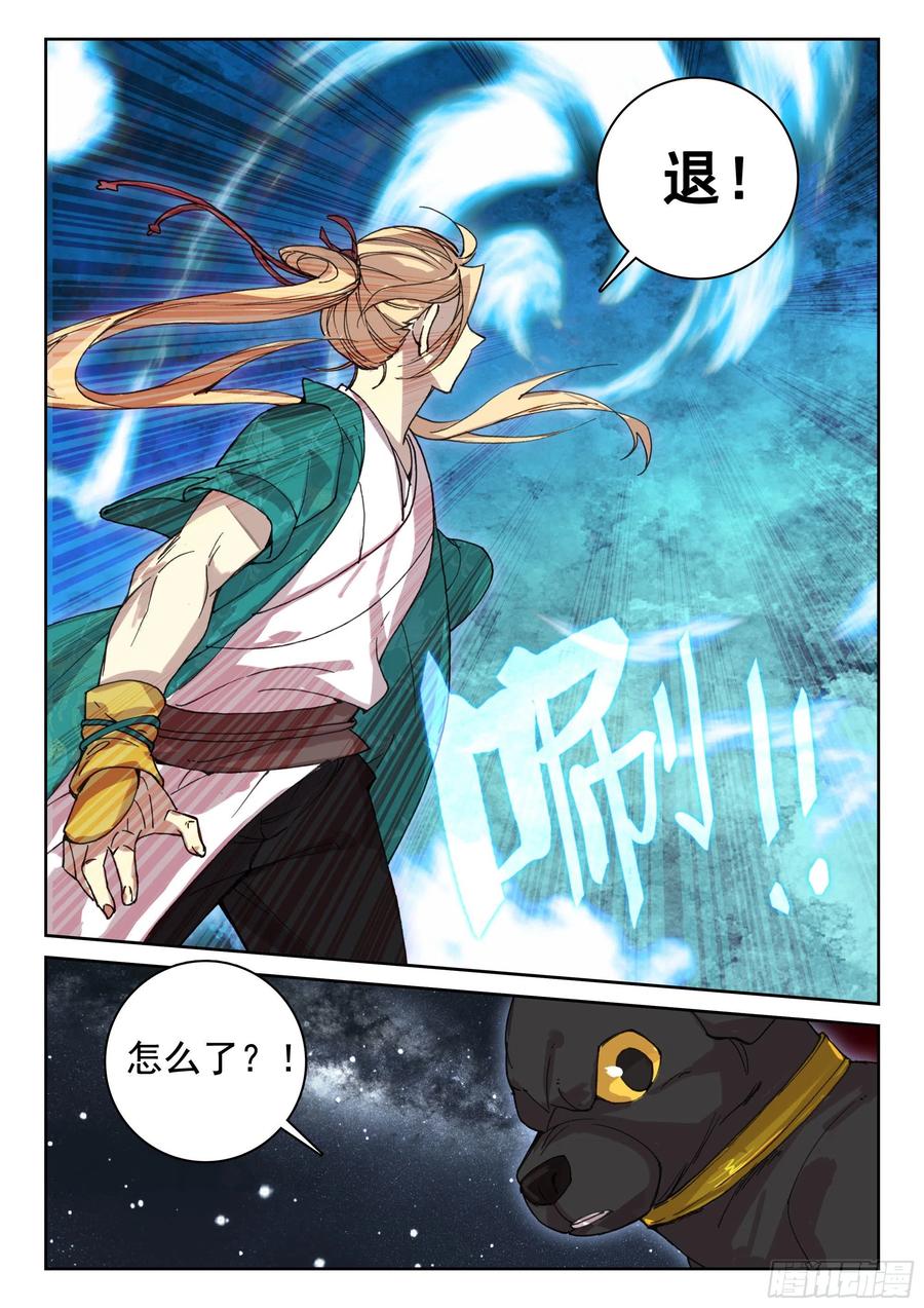 遮天 - 118 青莲妖 - 第14张图