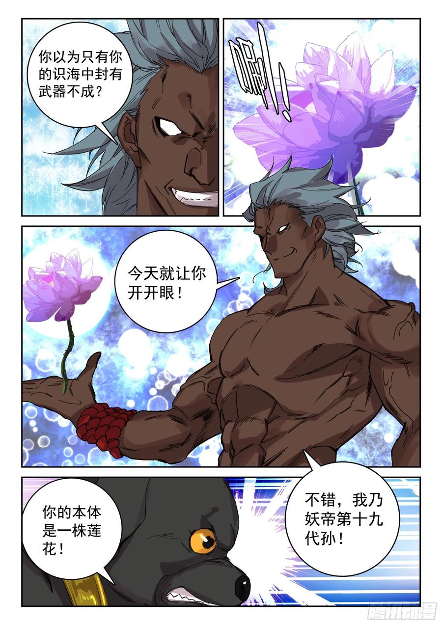 遮天 - 118 青莲妖 - 第4张图