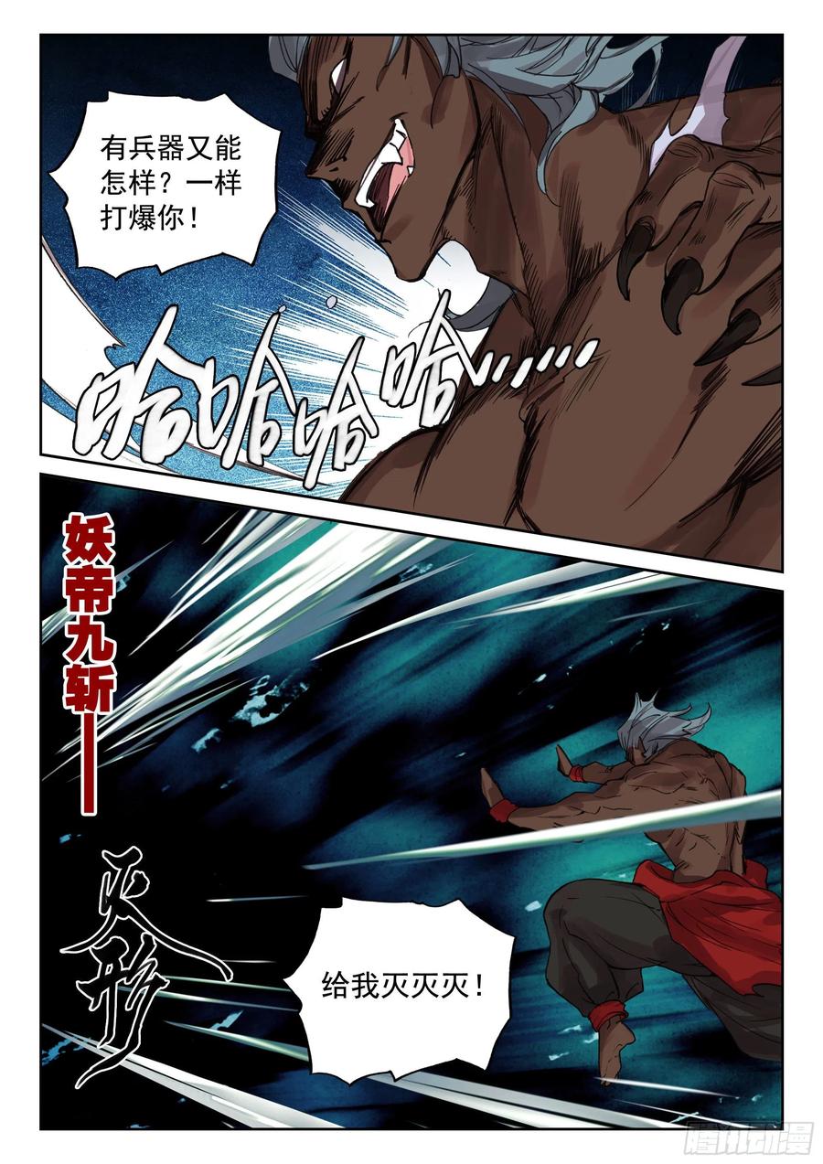 遮天 - 118 青莲妖 - 第8张图