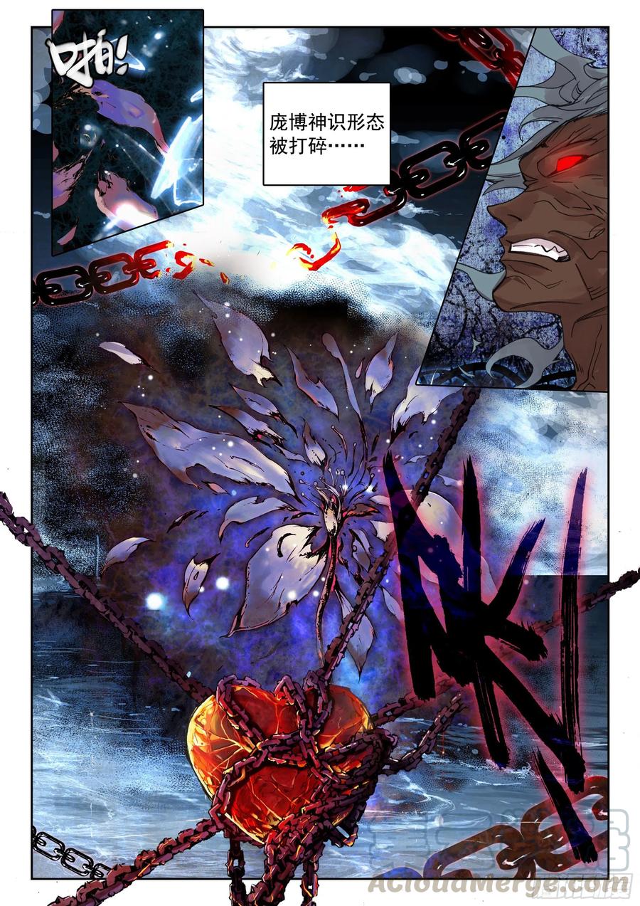 遮天 - 118 青莲妖 - 第13张图