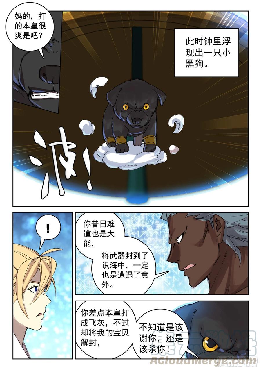 遮天 - 118 青莲妖 - 第3张图