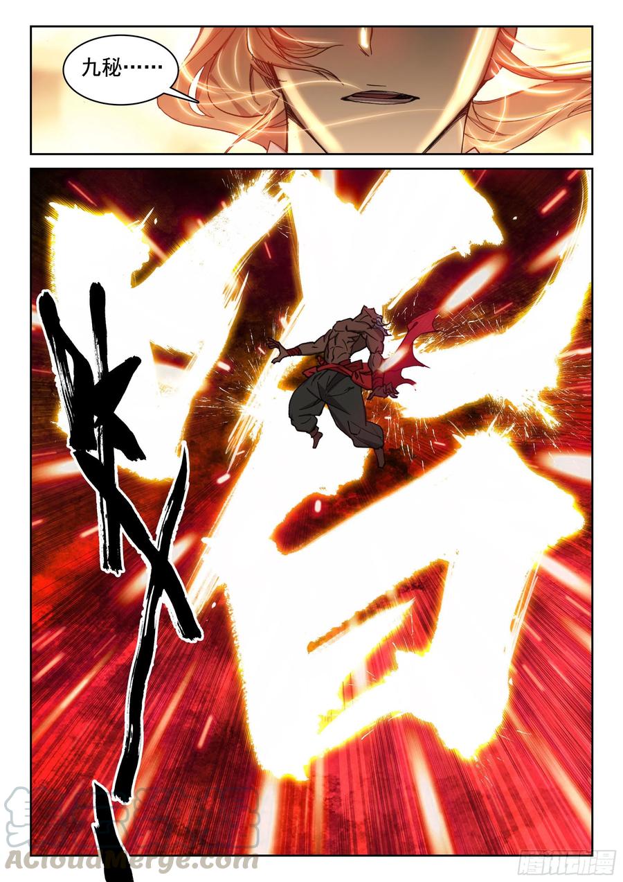 遮天 - 118 青莲妖 - 第11张图