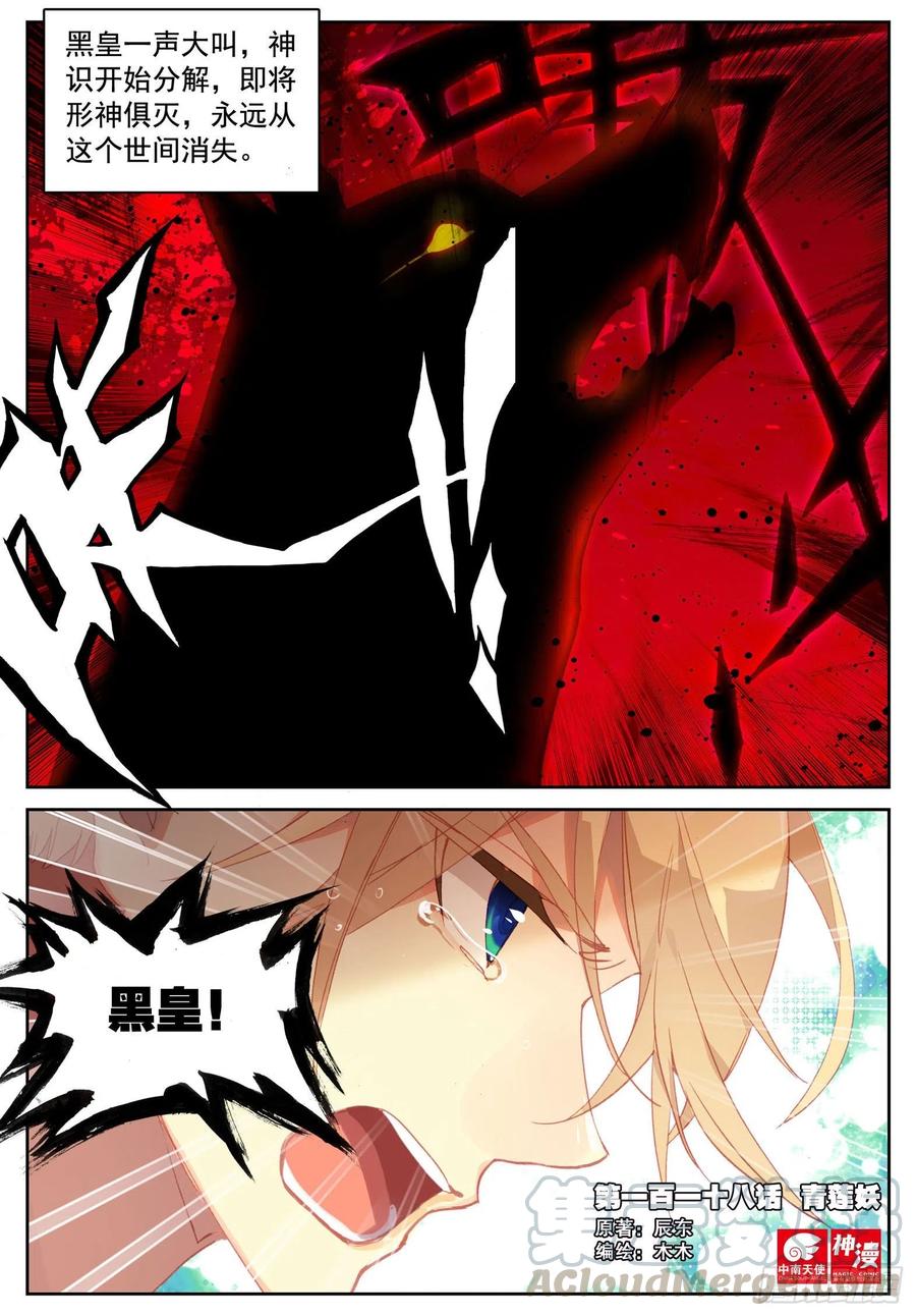 遮天 - 118 青莲妖 - 第1张图