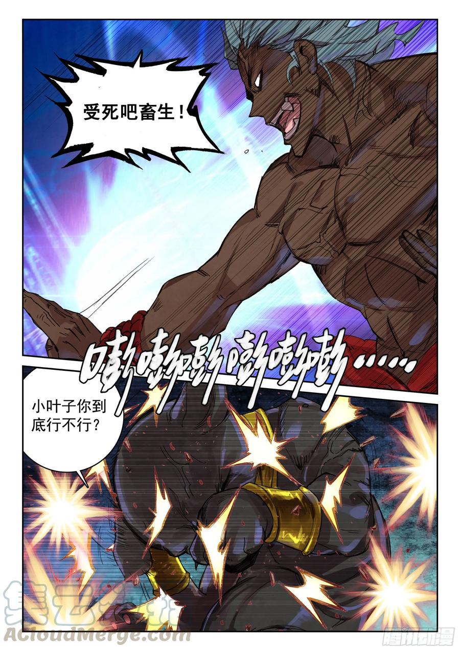 遮天 - 118 青莲妖 - 第9张图