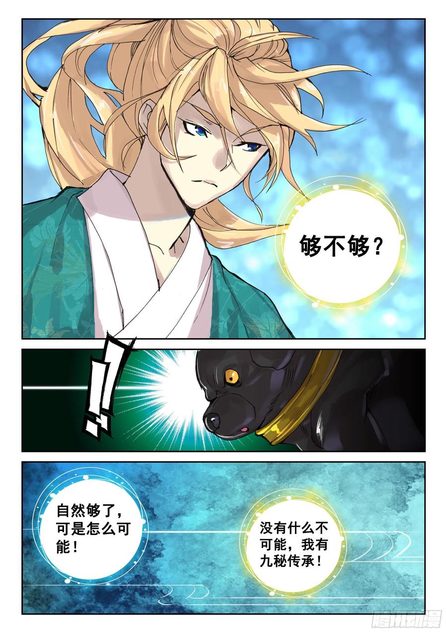 遮天 - 118 青莲妖 - 第6张图