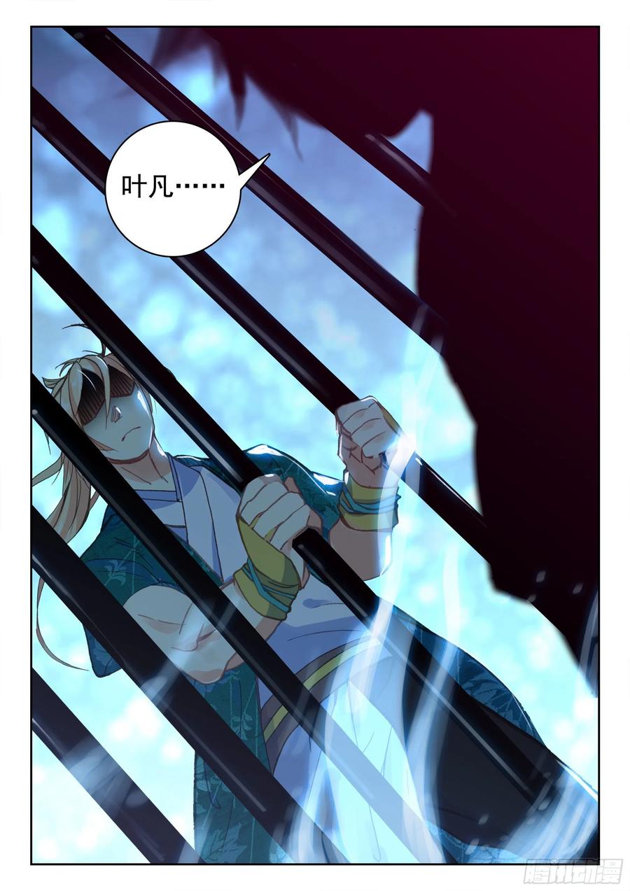 遮天 - 119 解救 - 第11张图