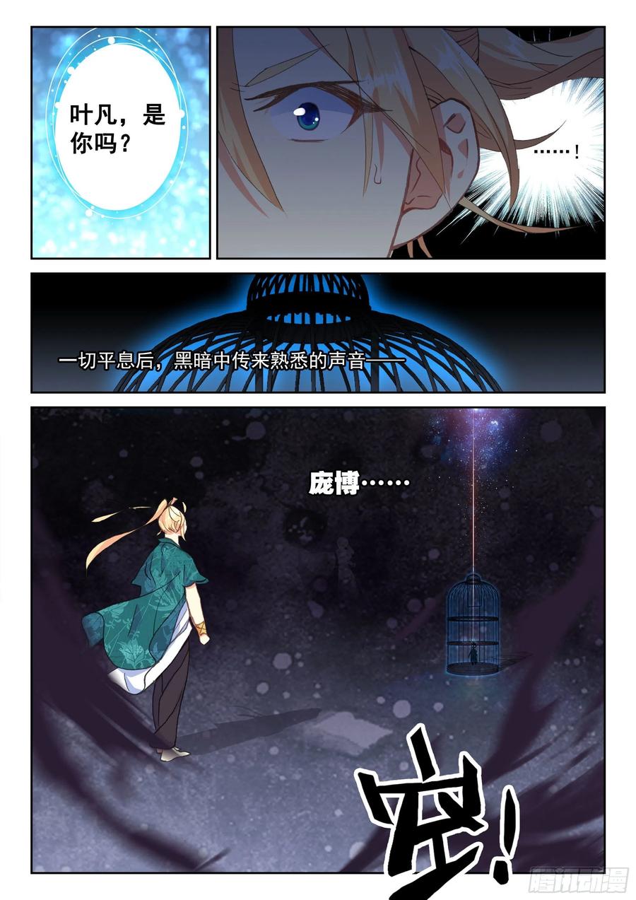 遮天 - 119 解救 - 第9张图