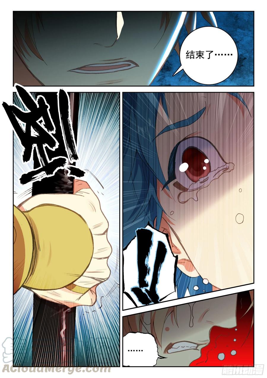 遮天 - 119 解救 - 第14张图
