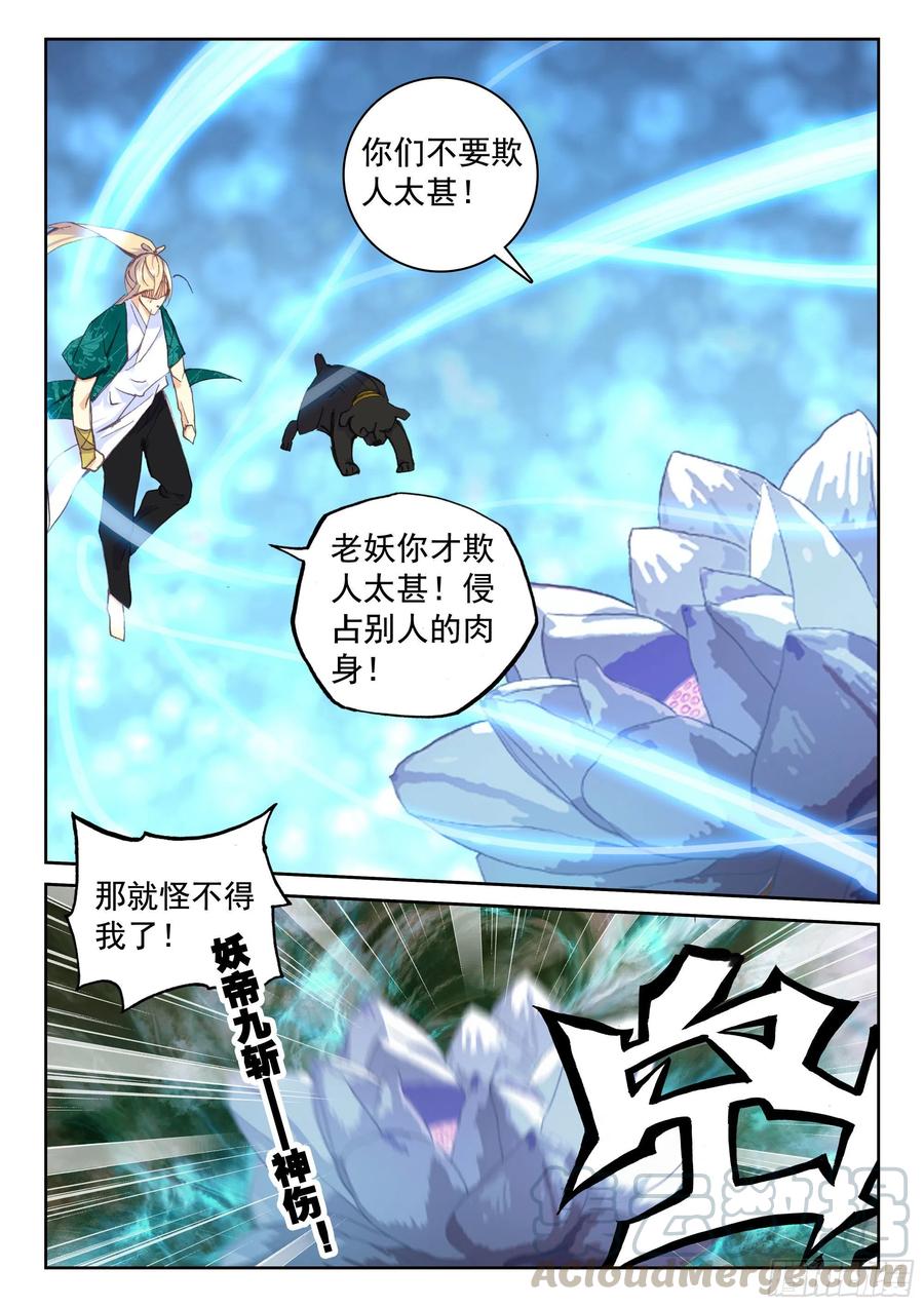 遮天 - 119 解救 - 第6张图