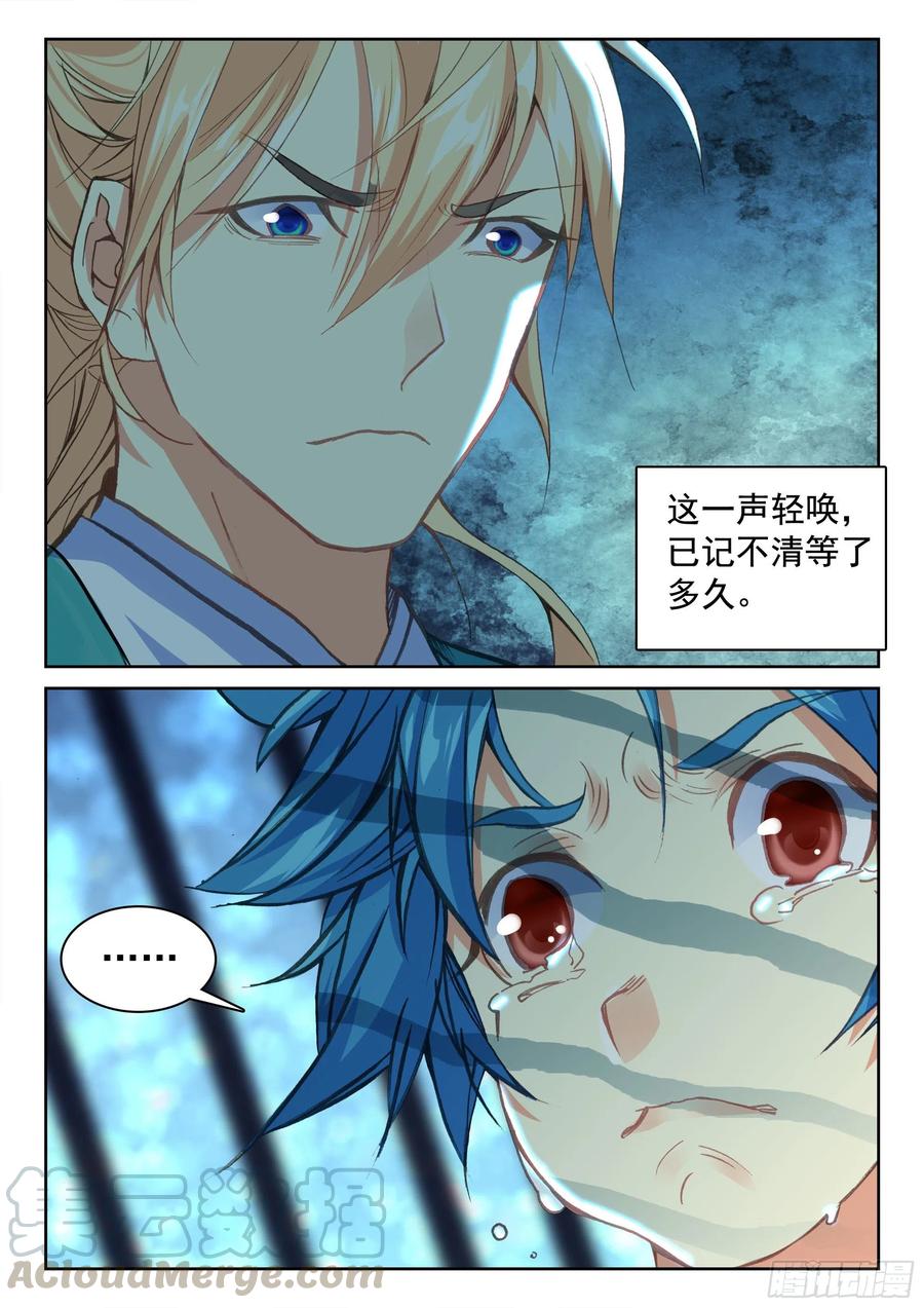 遮天 - 119 解救 - 第12张图