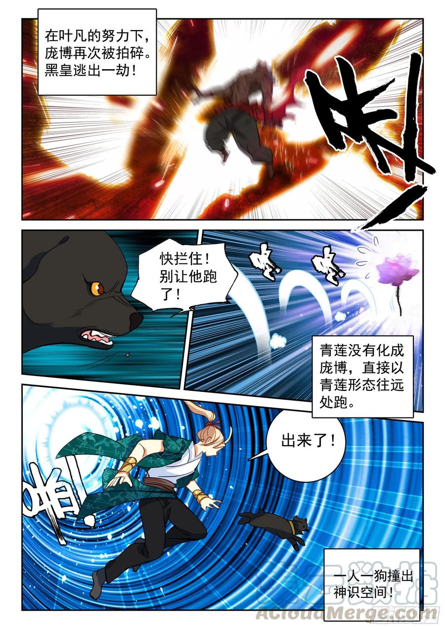 遮天 - 119 解救 - 第2张图