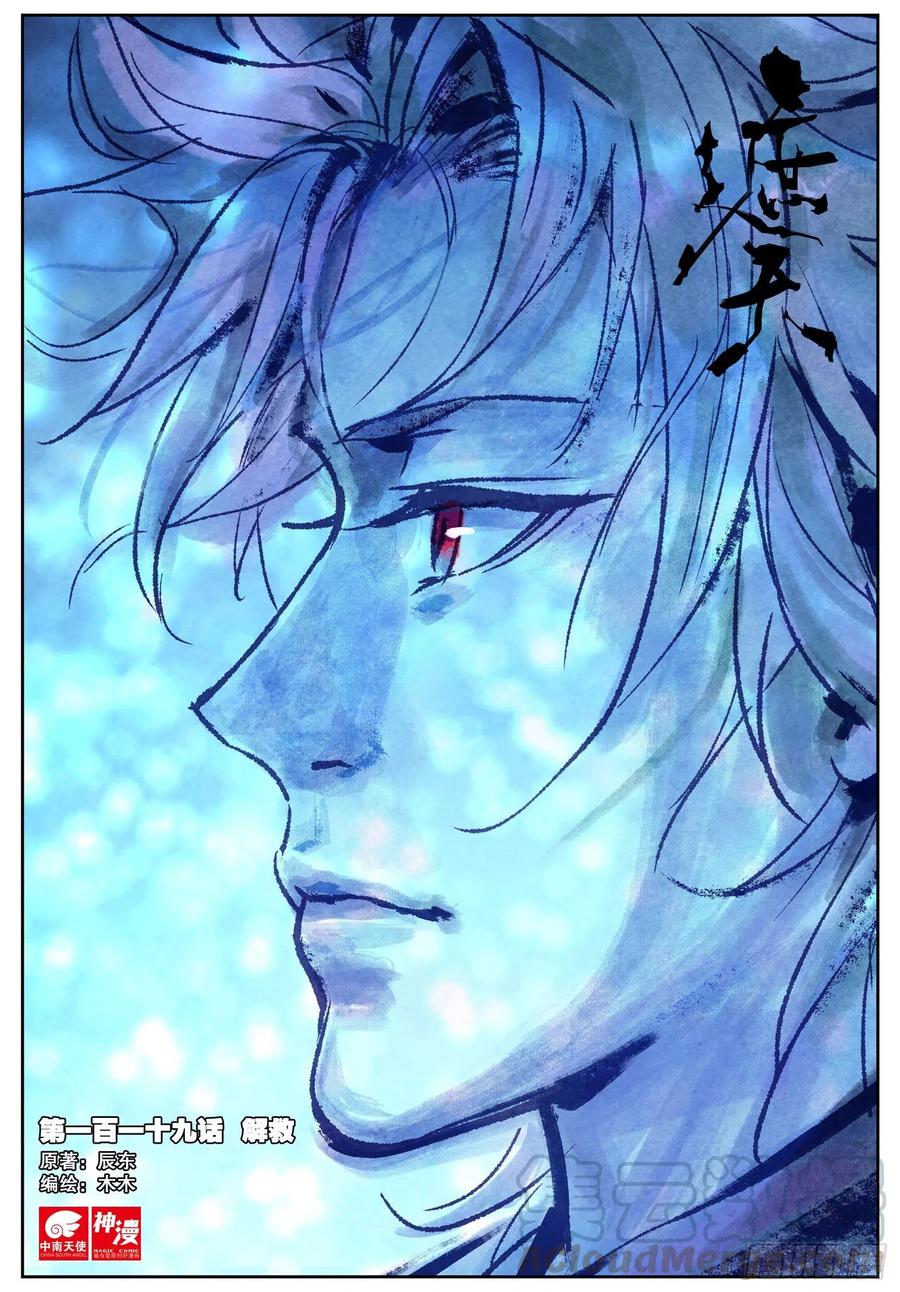 遮天 - 119 解救 - 第1张图