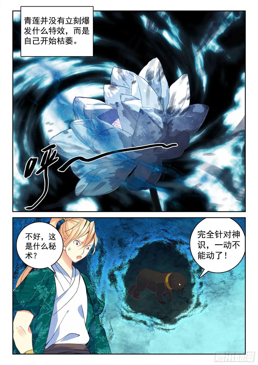 遮天 - 119 解救 - 第7张图