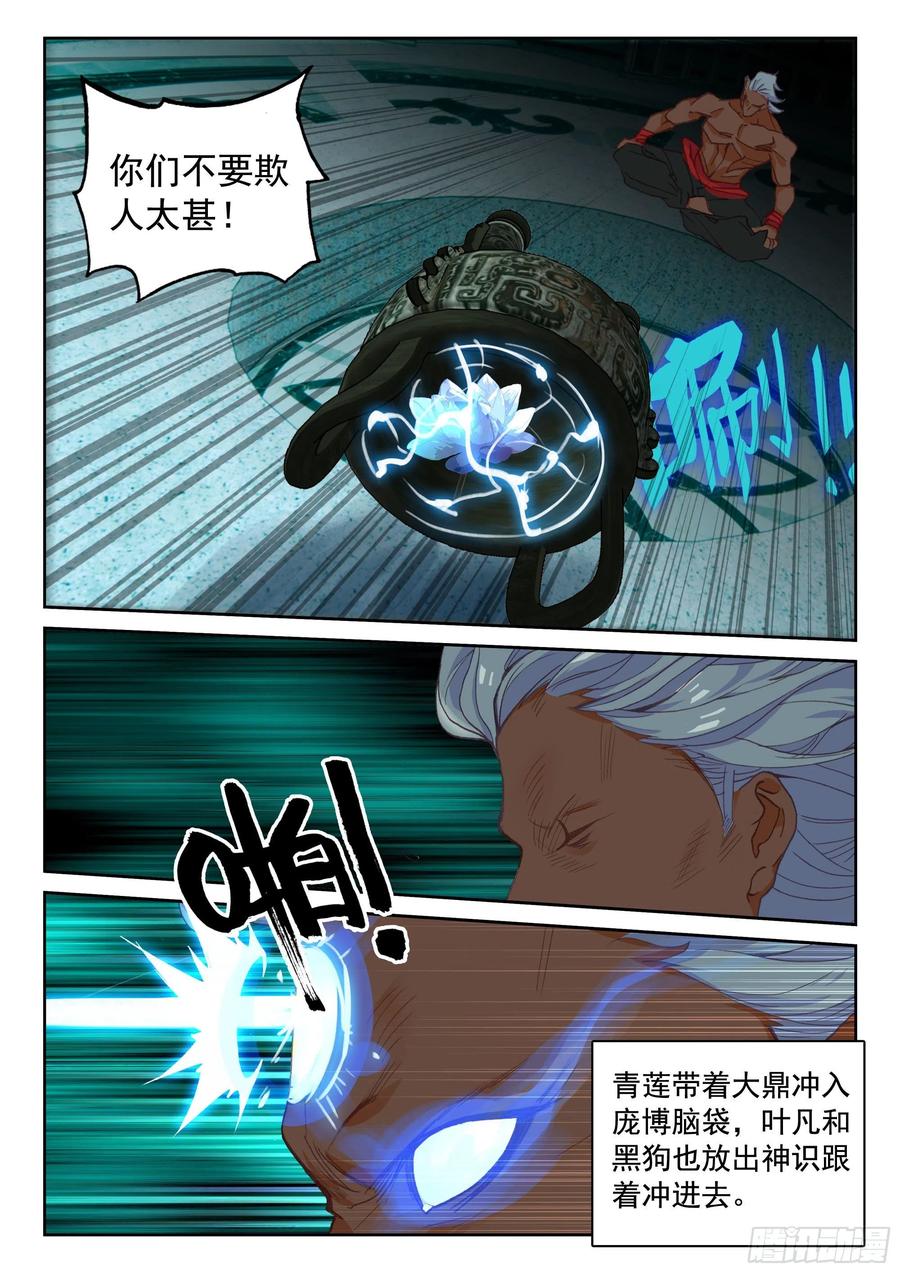 遮天 - 119 解救 - 第5张图