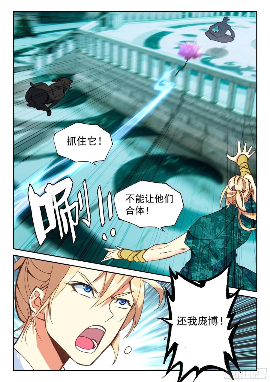 遮天 - 119 解救 - 第3张图