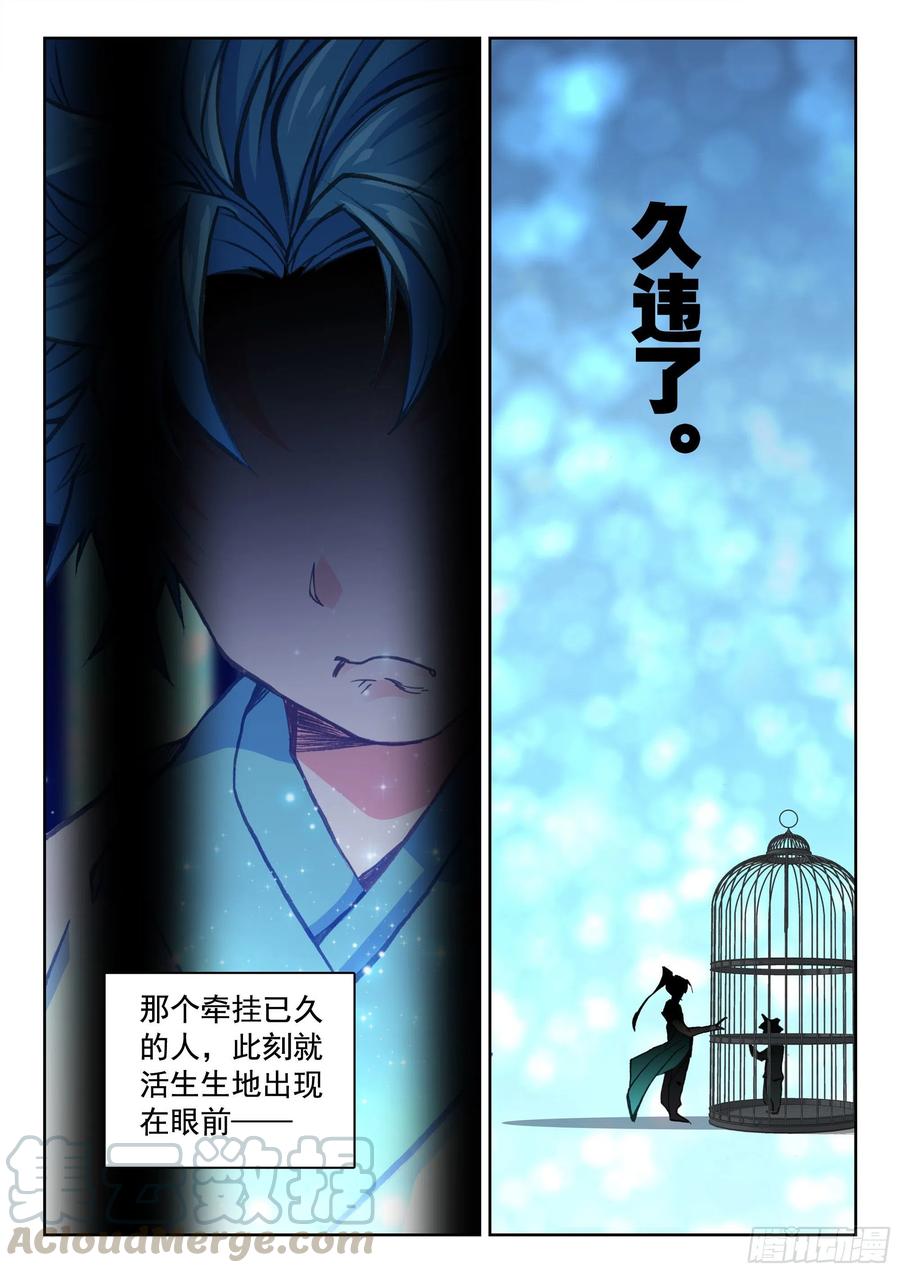 遮天 - 119 解救 - 第10张图